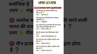 ALL 🔥QUESTION MOST IMPORTANT QUESTIONAND ANSWERS UPSE NDA CDS INDIAN SSC [upl. by Hanas]