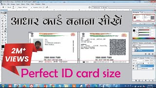 How to make perfect size adhaar card  ID card size adhaar card  Pocket size adhaar card [upl. by Ayit]