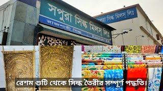 Silk Processing form Silkworm  Sopura Silk Mills Ltd  সপুরা সিল্কের কারখানা amp শোরুম [upl. by Greggory585]