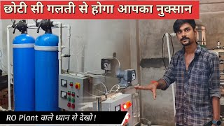 RO Plant Backwash Kaise Karna Hai  आरओ प्लांट बैकवॉश कैसे किया जाता हैं  Backwash Process of RO [upl. by Koby979]