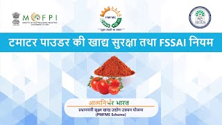 Food Safety and FSSAI Regulations  Processing of Tomato Powder Hindi [upl. by Elyac748]