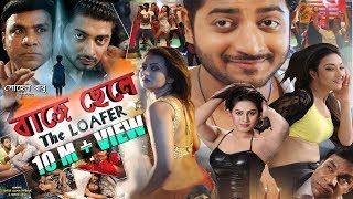 Baje Chele  Social Action Super Hit Bangla Movie  Bappy  Arshi  Potrali  Dipali  Misha  2019 [upl. by Remo]