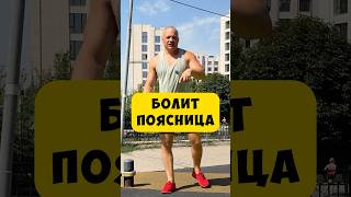 🔥БОЛИТ ПОЯСНИЦА как вправить позвоночник [upl. by Forta295]