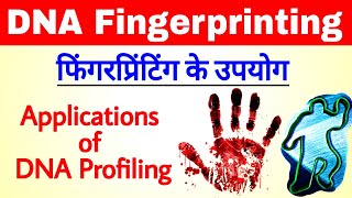 DNA fingerprinting ke upyog  applications of DNA Profiling  uses of dna fingerprinting  genetics [upl. by Norted]