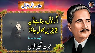 Heart Touching Quotes in Urdu  Aqwal e zareen  Inspirational Quotes of Allama Iqbal [upl. by Ahsiatal153]