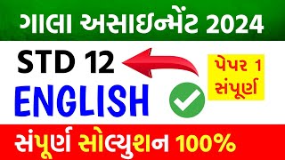 Std 12 Gala Assignment 2024 English Paper Solution  Paper 1  Std 12 Gala Assignment 2024 Angreji [upl. by Aramad]