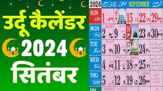 Islamic Calendar 2024 September  Urdu Calendar 2024 September  Meezan Calendar 2024 September [upl. by Nirtiak]