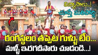 Rangasthalam Tappeta Gullu Team Awesome Performance  Tappeta Gullu Folk Songs Telugu  Telugu World [upl. by Afrika843]