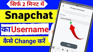 Snapchat ka username change kaise kare  how to change snapchat username  Snapchat username change [upl. by Alfonzo]