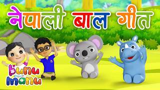 Baby Song Muskurai deuna and ankako Geet 😊Nursery Rhymes  Nepali Popular song🍦Bunu Manu Nepali [upl. by Carrew]