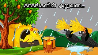 STORY OF HARVESTING  MORAL STORY IN TAMIL  VILLAGE BIRDS CARTOON [upl. by Otrebogad]