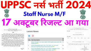 UPPSC नर्स भर्ती 2024 UPPSC Staff Nurse 17 Oct Official Result PDF 2024 [upl. by Aikemaj]