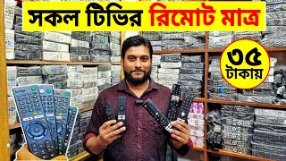 Smart Tv Remote price In Bangladesh। Tv Remote price। Tv Remote price in Bangladesh। [upl. by Attevaj]