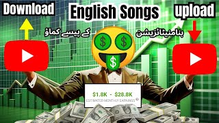 Earn from YouTube without monetization by uploading English song  Upload song and Earn From youtube [upl. by Alyce]