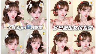 Super Easy🎀Short Hairstyles🎀 Tutorials Korean Style for Girls [upl. by Auka]