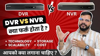 DVR vs NVR  What is the difference between DVR and NVR System  DVR NVR Comparison 2023 [upl. by Oech]