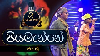 Piyamanne  පියමැන්නේ  JAYA SRI  Gee Lankare  CharanaTVOfficial [upl. by Hurlow]