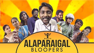 Alaparaigal Bloopers  Nakkalites [upl. by Wolsky799]