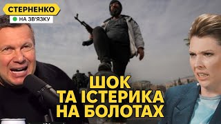 На росії виють через Сирію та перевзуваються Трамп проти допомоги Україні [upl. by Ttej142]