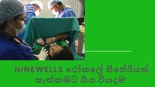 Ninewells රෝහලේ සිසේරියන් සෑත්කමට ගිය වියදම [upl. by Cesare80]