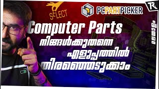 Choose the Correct PC parts easily  PC Part Picker Malayalam [upl. by Chicky]