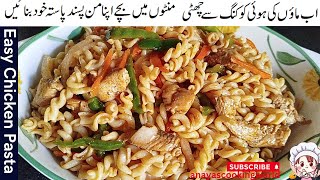 How to make Chicken Vegetable Pasta  Banane ka Tariqa  Recipe [upl. by Dibbrun369]