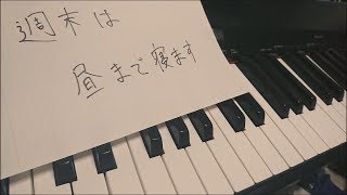 「動く、動く」弾いてみたUgokuugoku piano arrange【少女終末旅行OP】 [upl. by Quintilla]