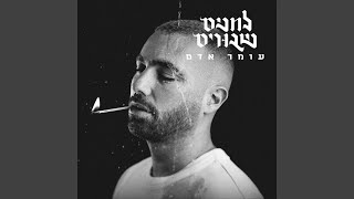 גברת אגו [upl. by Cyd]