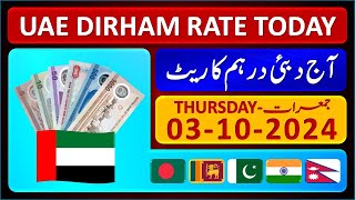 Dirham Rate Today  UAE Dirham Currency Rate Today 3102024  Aaj Ka Dirham Rate in Pakistan India [upl. by Eaner]