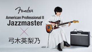 Fender American Professional Ⅱ Jazzmaster × 弓木英梨乃【デジマート・マガジン特集】 [upl. by Leontyne]