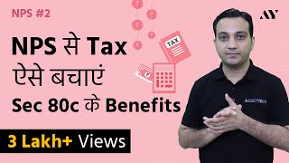 NPS Tax Benefit  Sec 80C and Additional Tax Rebate [upl. by Buke]