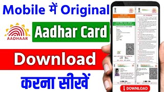 Aadhar card download kaise kare  Mobile se aadhar card download kaise kare  aadhar card download [upl. by Azeel]