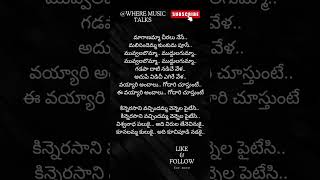 Kinnerasani vachindamma song lyrics youtubeshorts shorts wheremusictalks [upl. by Eidurt845]