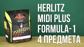 Распаковка Herlitz Midi Plus Formula1 4 предмета 50007783 [upl. by Rosenwald]