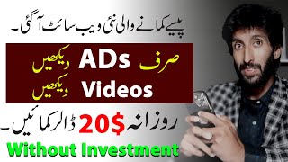 Online earning in Pakistan  Real earning app earning website earn by watching ads and videos [upl. by Kosse19]