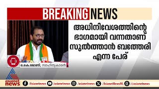 ചരിത്രം പുതുക്കി എഴുതാനുള്ള സംഘപരിവാർ അജണ്ടയുടെ ഭാഗമാണ് സുരേന്ദ്രന്റെ പ്രസ്താവന [upl. by Goodhen535]