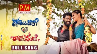 NAYI DHORO LOVES RAJAMANI FULL SONG  NEW FOLK SONG 2020 PARVATHIMAHESH MEGHANA P M creation tv [upl. by Conny9]