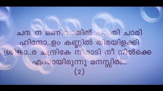 Chandana mani vathil  ചന്ദന മണിവാതിൽ  Lyrics Song  Sung by Rajan annur [upl. by Shaff]