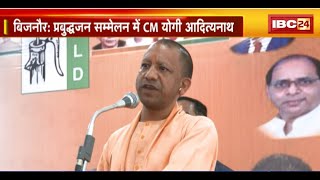 CM Yogi Adityanath LIVE Bijnor में प्रबुद्धजन सम्मेलन। CM Yogi कार्यक्रम में हुए शामिल । देखिए [upl. by Malinowski]