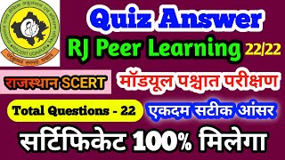 Peer Learning Quiz Answer पीयर लर्निंग  RJSCERT Diksha Question Answer  Peer Learning Answer Key [upl. by Schindler]