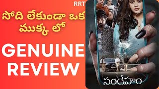 Sandeham MOVIE REVIEW IN TELUGU  Sandeham TELUGU MOVIE REVIEW moviereview review [upl. by Llered]