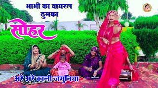 Sohar Geet अरे अरे काली जमुनिया Are Are Kali jamuniaसोहर गीत Kumbha Devi [upl. by Stieglitz38]