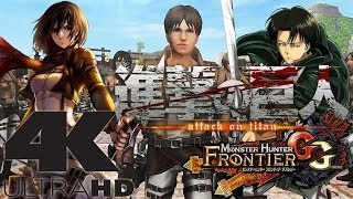 MHFG x Attack on Titan『進撃の巨人× MHFＧ コラボムービー』 4K [upl. by Goles114]