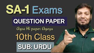 🔥SA1 EXAMS  URDU 10th Class QUESTION PAPER  Ayesa hee paper aayega  check karle [upl. by Rieger]