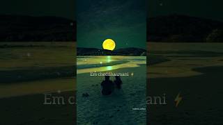 IDHI CHALA BAGUNDHISONGTELUGU SIDSRIRAMLYRICSSHORTSMUSICSONGSTELUGUSehariHARSHALYRICSLOVE [upl. by Dunton]