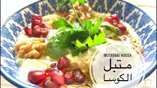 Mutabbal Koosa  متبل الكوسا  Delicious and healthy appetizer [upl. by Spillihp]