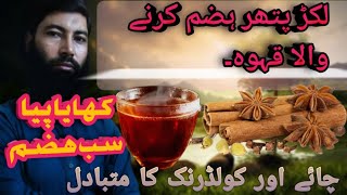 Gais Or Bdhazmi ke ley Behtreen Khva  Natural Medicine [upl. by Zahavi]