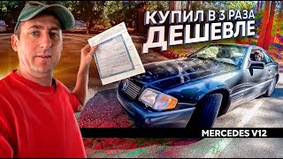 Американская деревня \ купил Mercedes SL600 W12 у пенсионера с глубинки [upl. by Zrike936]