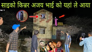 Psycho Kinner  Help Spirit Man  पागल किन्नर ने अजय भाई को मार दिया aadakhoor shaitan mk ki power [upl. by Soo]