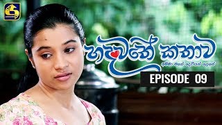 Hadawathe Kathawa Episode 09  හදවතේ කතාව  28th November 2019 [upl. by Menken]